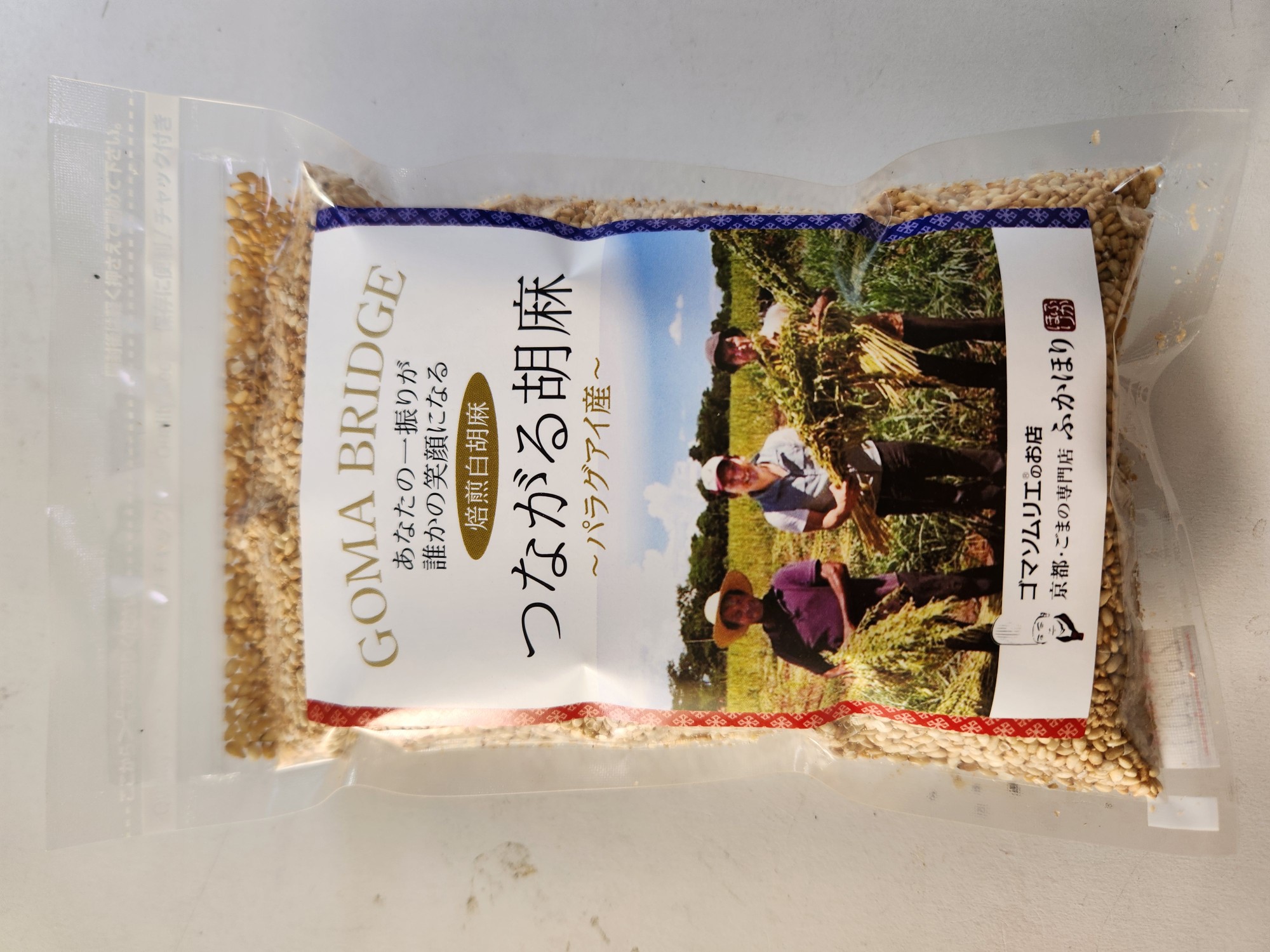 つながる胡麻～パラグアイ産～（白いりごま）【3袋セット】