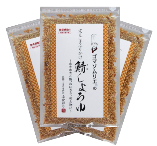 京のごまふりかけ「鯖しょうゆ」さばしょうゆ　3袋セット 【包装なし】