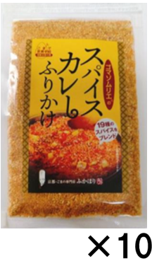 ゴマソムリエ スパイスカレーふりかけ 10袋セット 【包装なし】