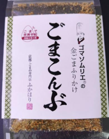 ゴマソムリエの金ごまふりかけ　ごまこんぶ　【包装なし】