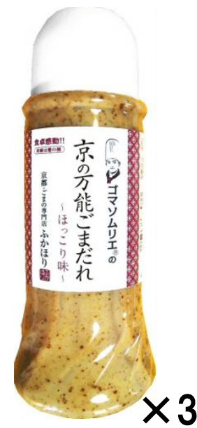 京の万能ごまだれ　(390mL)  【3本セット】