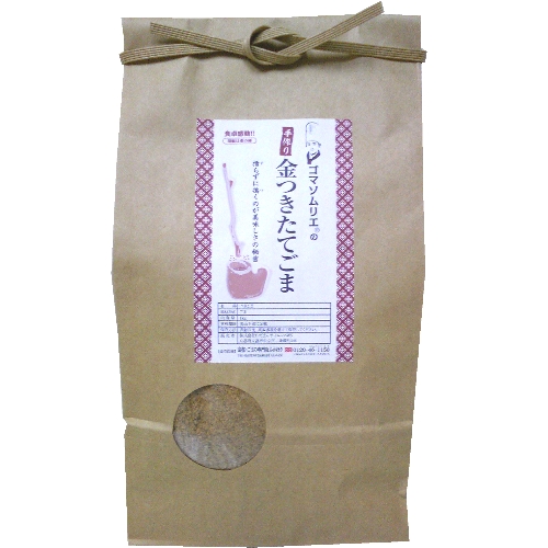【クラフト袋入】ゴマソムリエの 手作り 金つきたてごま (1kg袋)
