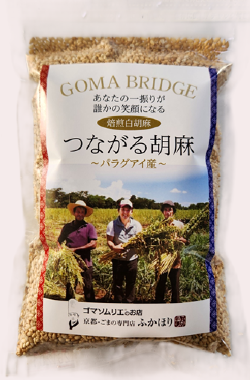 つながる胡麻～パラグアイ産～（白いりごま）