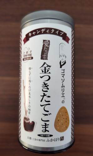 ★缶ケース入り　ごまあめ～金つきたてごまキャンディタイプ・今だけ限定!～