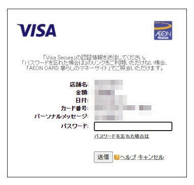 本人認証のパスワード入力画面