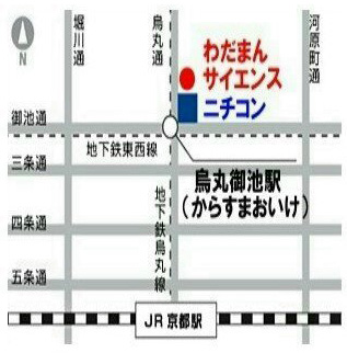 地下鉄 東西線「烏丸御池駅」下車（ニチコン本社ビルから北側2件となりのビル）