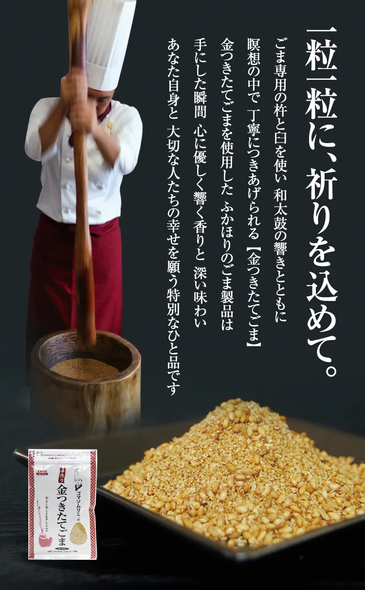 ごまソムリエのお店、京都・ごまの専門店ふかほり