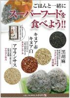 黒ごまキヌアごはん 【包装付き】