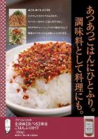 京のごまふりかけ「胡麻ラー油」 【包装付き】