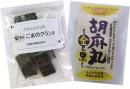 黒ごまおやつセット～ハードとソフト～