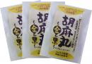 胡麻丸～金と黒～　【3個セット】　【期間限定】