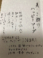 ビューティーソープ INORI