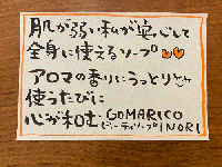 【GOMARICO】ビューティーソープ INORI 3個セット