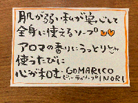 ビューティーソープ INORI