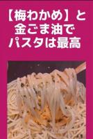 京のごまふりかけ「梅わかめ」 【包装なし】