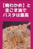 京のごまふりかけ「梅わかめ」　3袋セット 【包装なし】