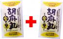 胡麻丸～金と黒～　【今だけ特別!一袋買うと、もう一袋ついてくる!】～おひとり様3セットまで～