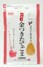 ごまなび 京都 ごまの専門店ふかほり オンラインショップ ゴマソムリエの 手作り 金つきたてごま 包装なし