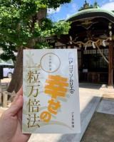 【送料無料】 ゴマソムリエ®の心の教科書 幸せの一粒万倍法 <7冊セット>