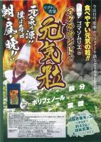 アクテオシドで元気粒　150g　【胡麻若葉加工食品】～新発売!～