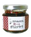 ゴマソムリエの 食べるガラムマサラ 【50g】