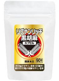 リグナンリッチ黒胡麻カプセル(2袋セット)【期間限定】