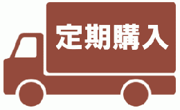 【年間一括払い】定期購入の申込み、3ケ月毎のお届け、金つきたてごま(4袋)、金の胡麻粉(1袋)