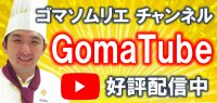 GomaTube